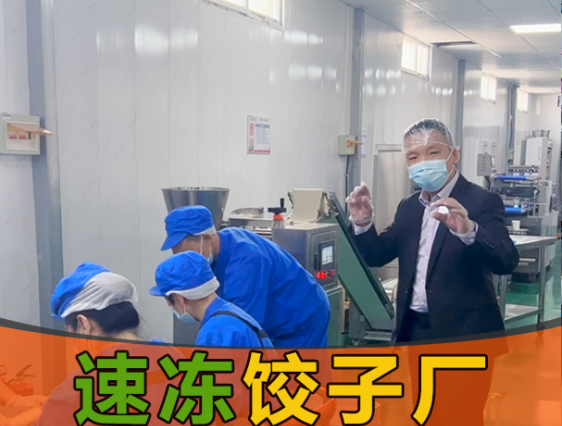 餃子加工廠是怎么使用餃子機加工水餃的？